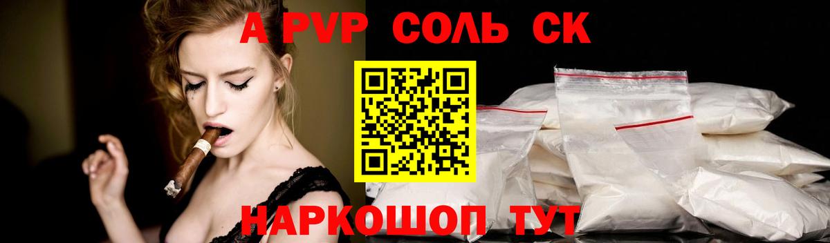 Коломна  A-PVP крисы CK  Alpha-PVP  Вход с VPN  Alfa_PVP Соль 