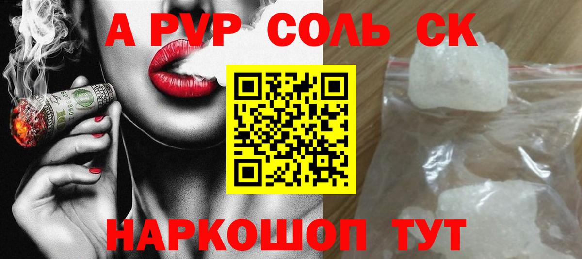 А ПВП Соль  Alpha PVP VHQ  Коломна  Alpha PVP СК КРИС 