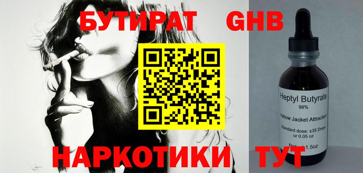 БУТИРАТ буратино  Коломна 