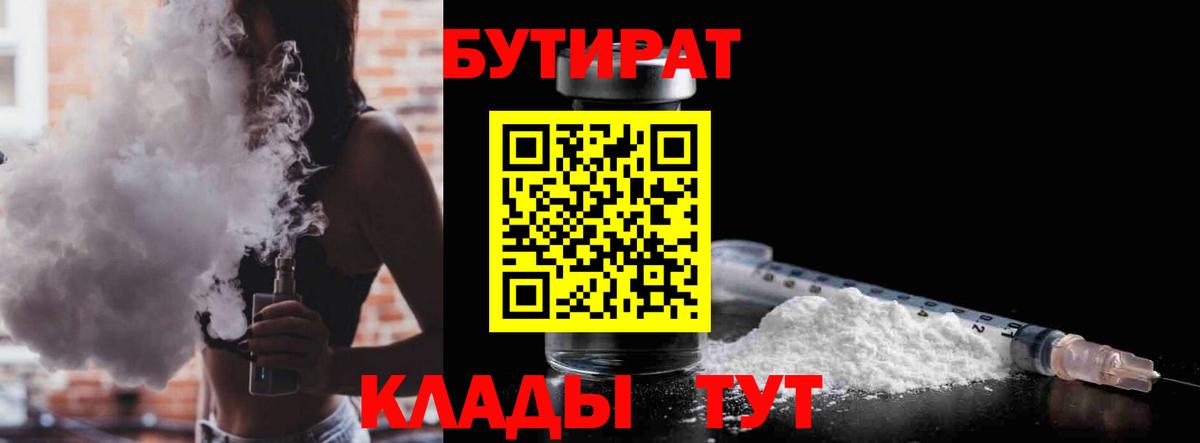 Коломна  БУТИРАТ Butirat  Бутират  Вход с VPN 