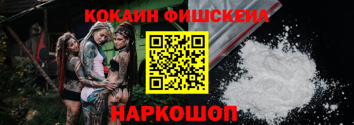 COCAIN Эквадор  КОКАИН FishScale  КОКАИН  Коломна 