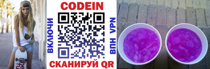 Кодеин напиток Lean (лин)  MEGA ONION  Коломна 