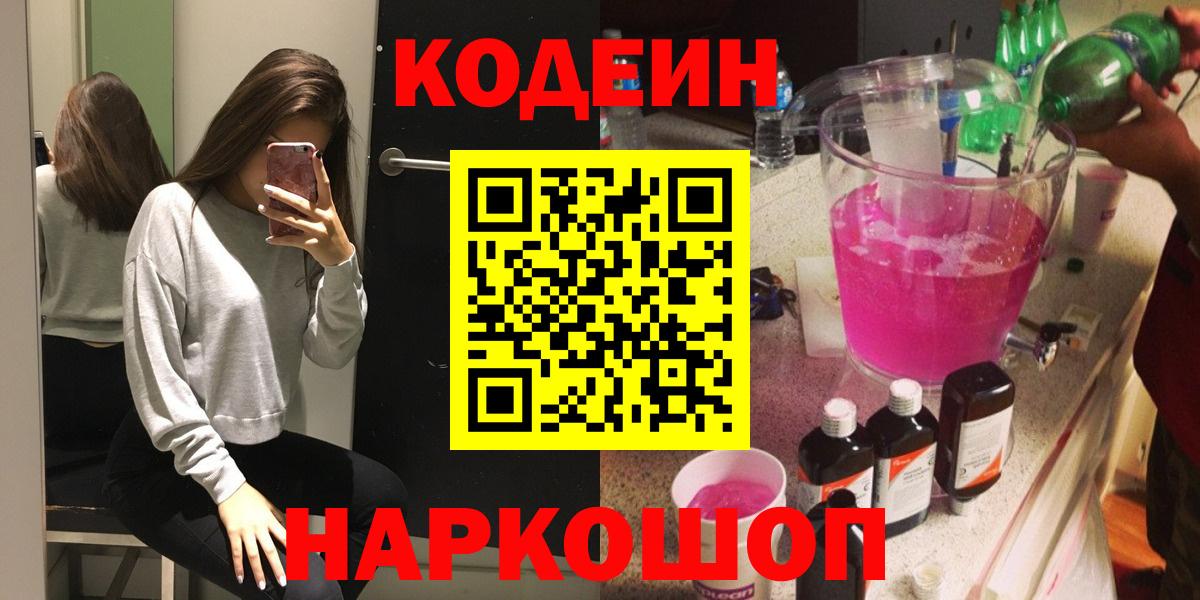 Кодеиновый сироп Lean Purple Drank Коломна