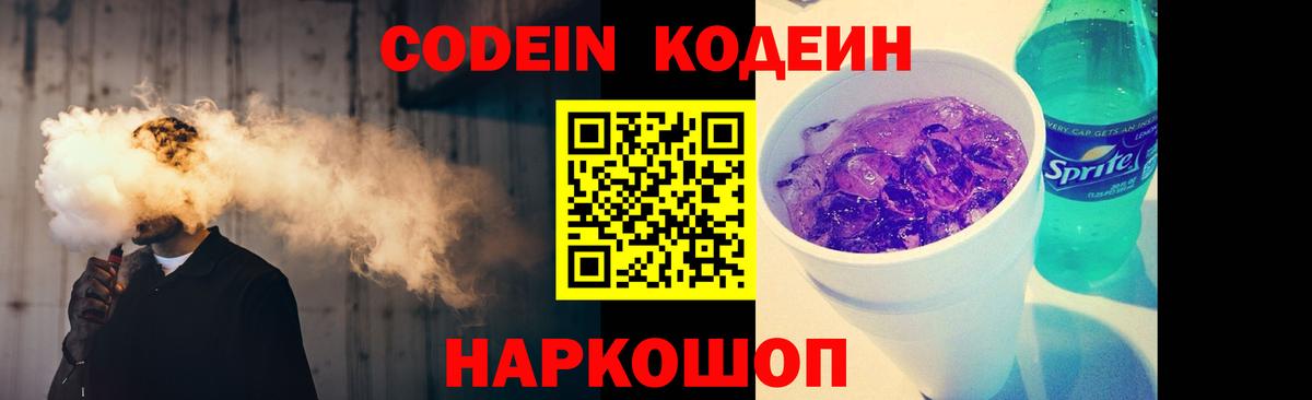 Коломна  Кодеиновый сироп Lean напиток Lean (лин)  Вход с VPN 