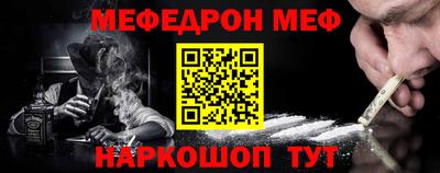 меф Волгодонск