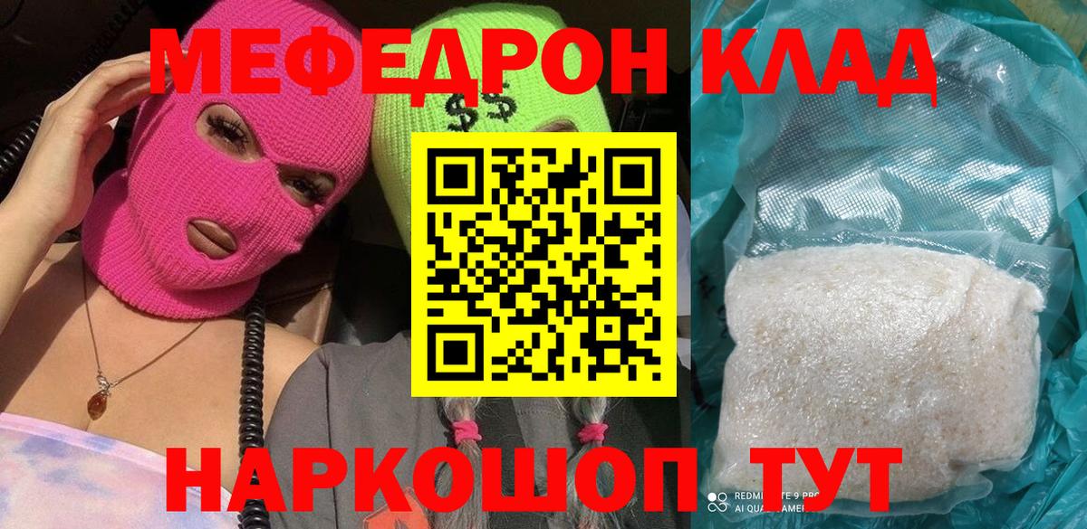 Меф мука  Мефедрон VHQ  Мефедрон  Вход с VPN  МЕФ  Коломна 