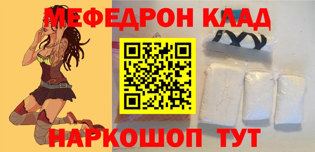 Меф мяу мяу  Коломна