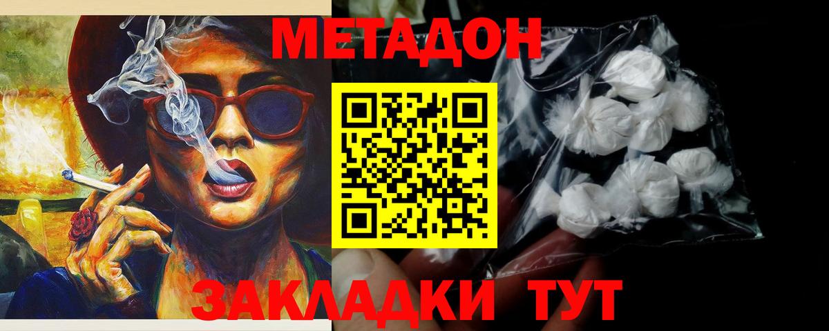 МЕТАДОН белоснежный Коломна